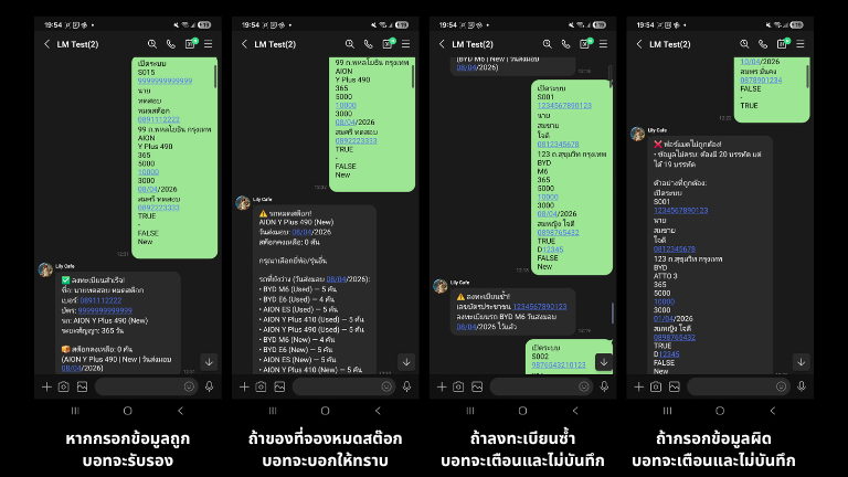 LINE auto-reply ยืนยันข้อมูล — ระบบตอบกลับทันทีพร้อมสรุปข้อมูลที่บันทึก